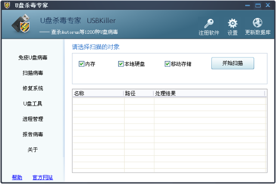 USBKillerU盘杀毒专家安全下载_USBKillerU盘杀毒专家3.21版本官方下载