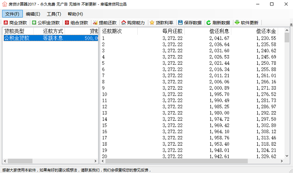 房贷计算器1.0