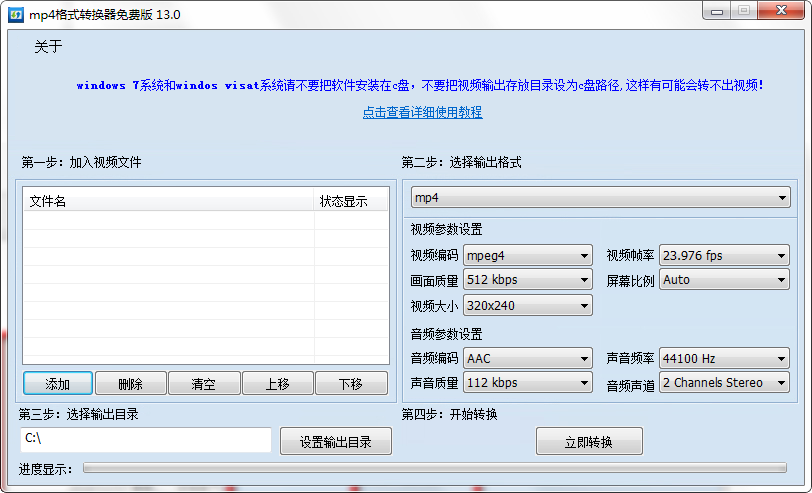 mp4格式转换器13.0