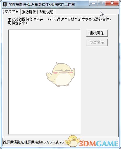 帮你装屏保v1.3