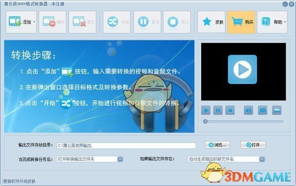蒲公英WAV格式转换器v10.9.6.0