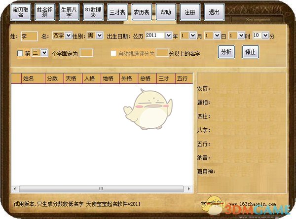 天使宝宝取名软件v1.0