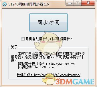 51240网络时间同步器v1.6