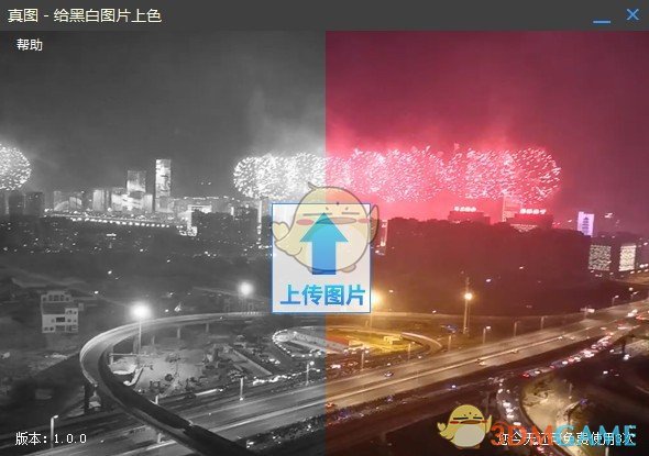 真图(黑白照片上色软件)v1.0.5