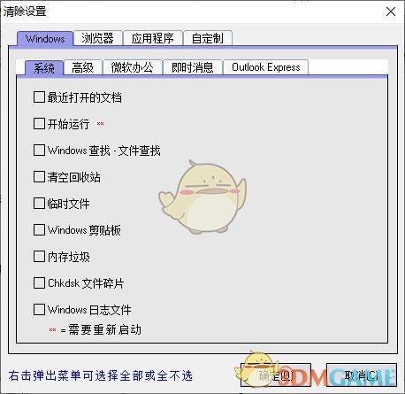 Free Internet Window Washer(网络痕迹清理工具)v4.0