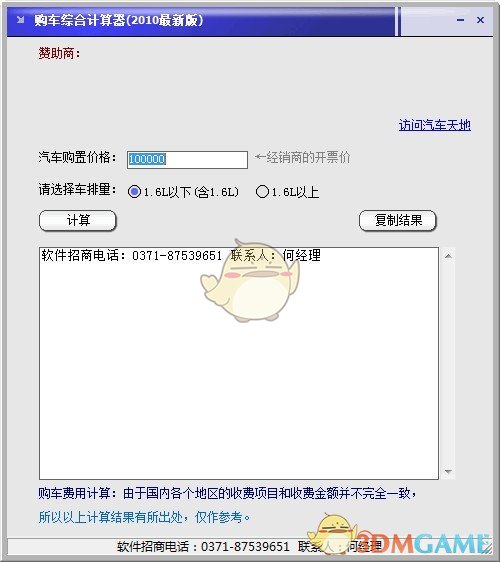 购车费用计算器V2010