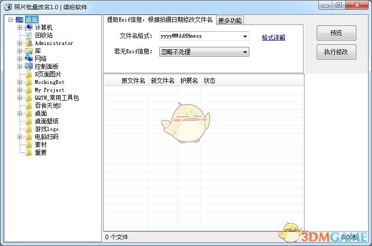 缤纷照片批量重命名软件 1.0
