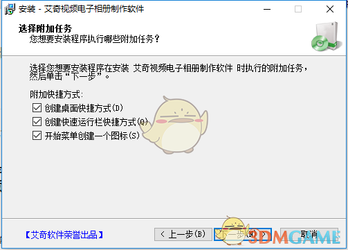 艾奇视频电子相册制作软件v6.40.312.0