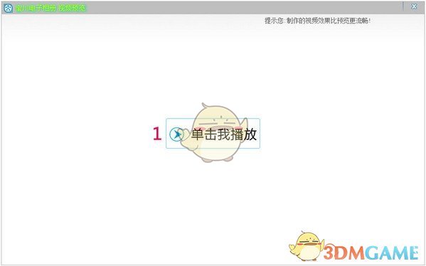 宝川电子相册v2.0.26