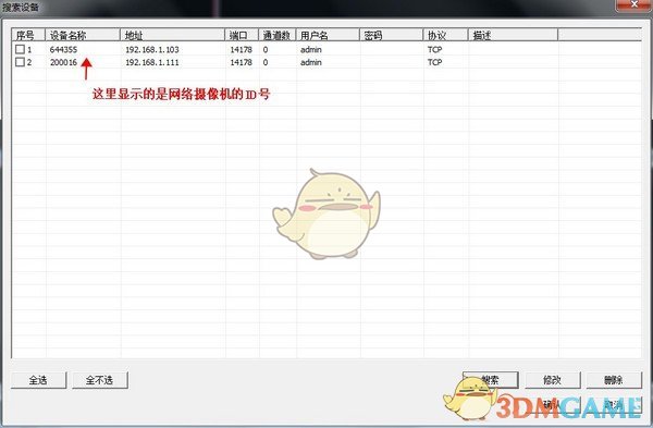 SricamPC(视频监控软件)v1.0.0.53
