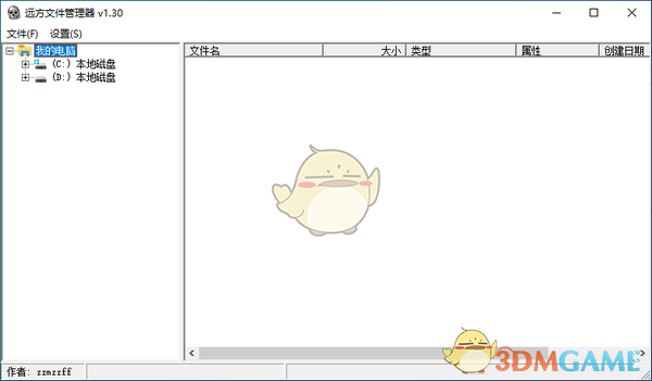 远方文件管理器官方下载_远方文件管理器最新破解版v1.30免费下载