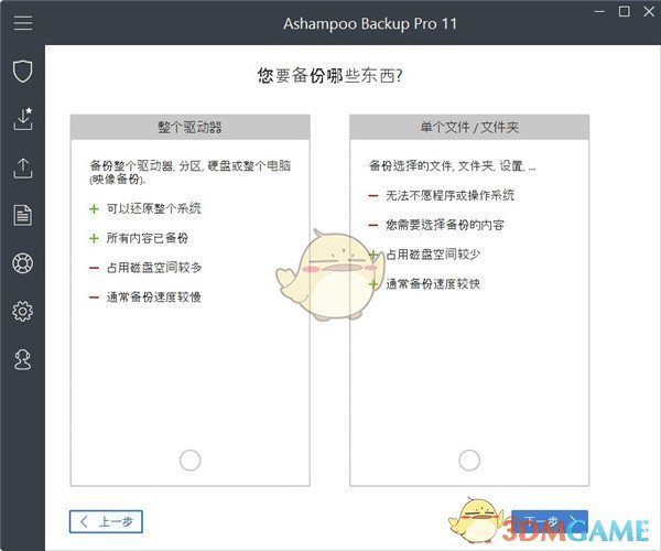 Ashampoo Backup Prov12.04