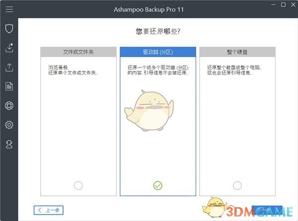Ashampoo Backup Prov12.04