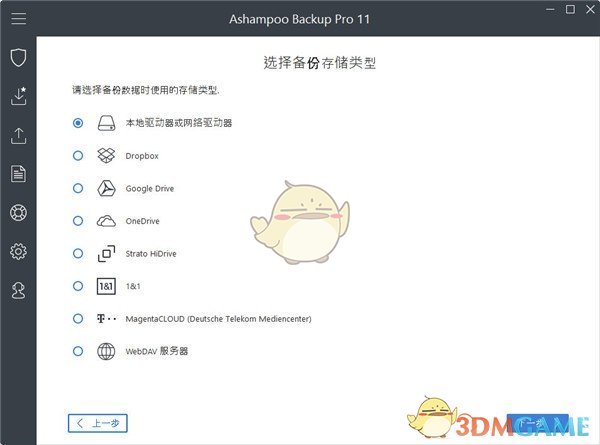 Ashampoo Backup Prov12.04
