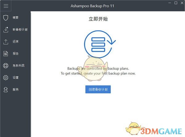 Ashampoo Backup Prov12.04