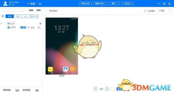 核聚算云手机v1.1.2.5