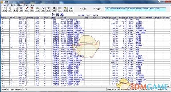 金簿农民专业合作社财务软件v4.697