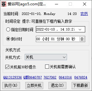 爱谷网定时关机v1.23