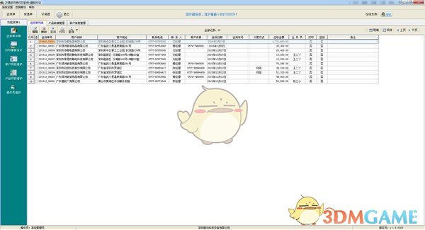 万通送货单打印软件V1.6.0328