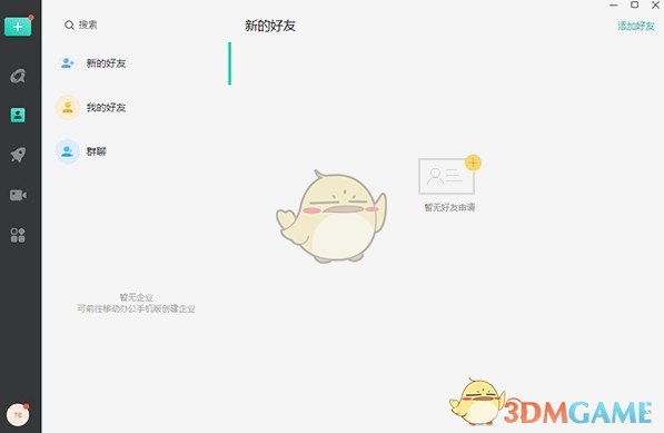 中移移动办公PC版v2.1.3