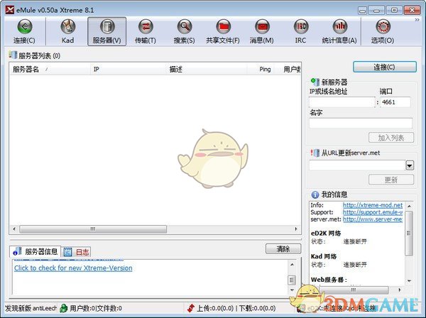 无限制的电驴客户端(eMule Xtreme)v8.1