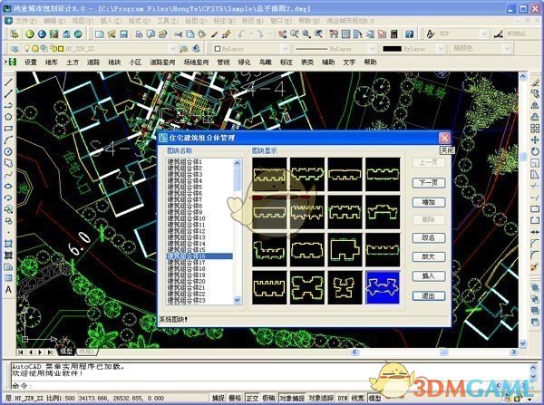 鸿业城市规划设计软件(HYCPS)v8.1