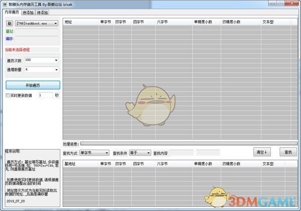 骷髅头内存遍历工具v2019.07.20