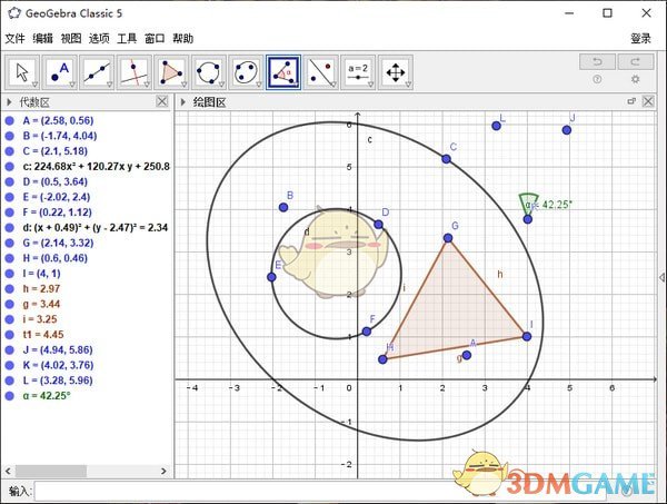 GeoGebra 5经典版v5.0.683.0
