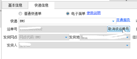 淘宝助理6.2.3.0