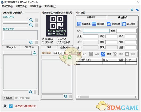新印联效率工具箱v1.0