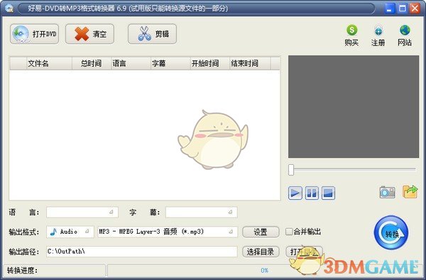 好易DVD转MP3格式转换器v6.9