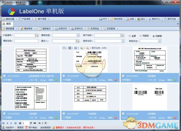 LabelOne(条码打印软件)2.0