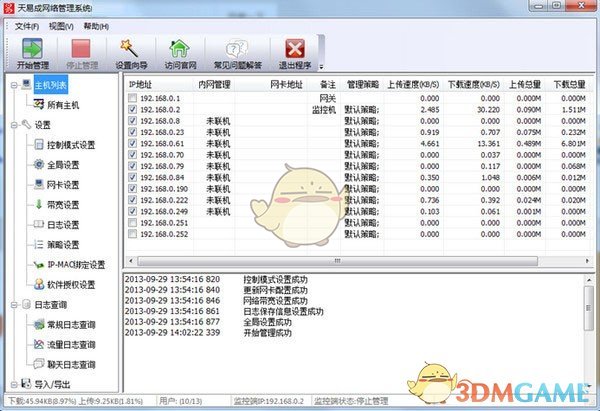 天易成网管软件v5.70