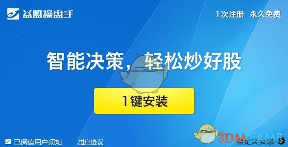 益盟操盘手决策加强版v3.9.6