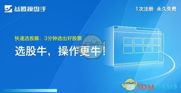 益盟操盘手决策加强版v3.9.6