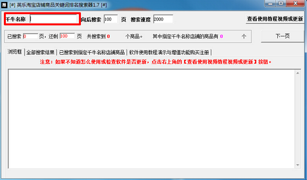 英乐淘宝排名搜索器1.0