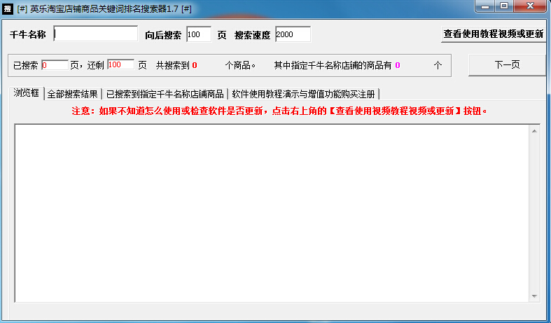 英乐淘宝排名搜索器1.0