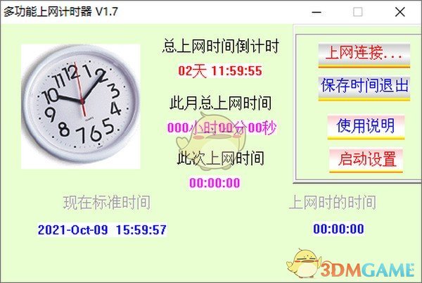 多功能上网计时器v1.7