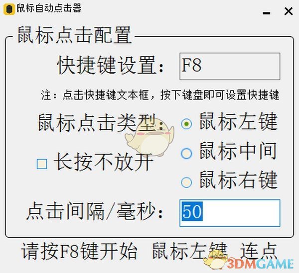 鼠标自动点击器(AutoClickMouse)v1.0