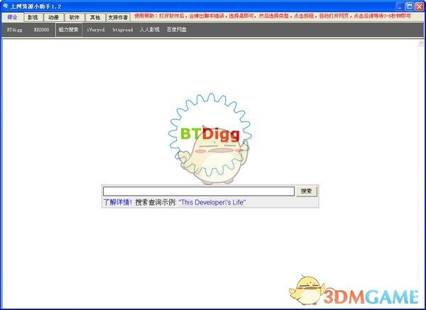 上网资源小助手v1.2