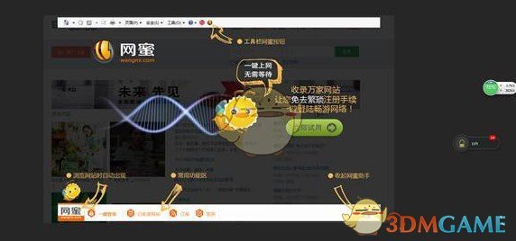 网蜜上网小助手v1.1.0.2