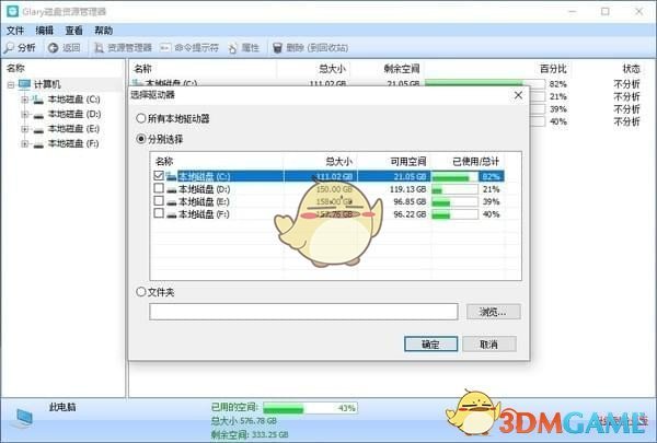 Glary Disk Explorer(磁盘管理器)v5.27.1.170