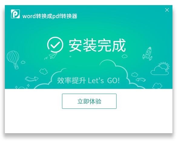word转pdf免费版6.5