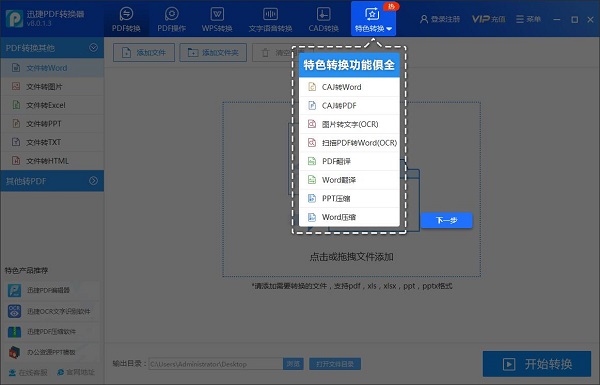 word转pdf免费版6.5