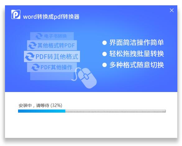 word转pdf免费版6.5