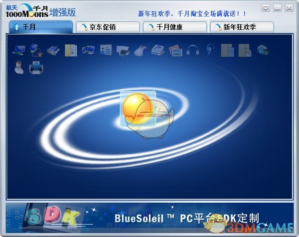 蓝牙驱动(BlueSoleil)v10.2.496.1