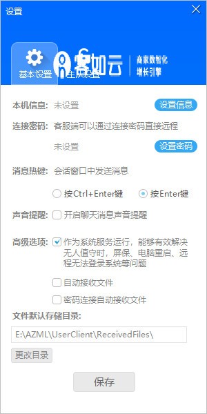 客如云远程协助系统v5.4.2.2