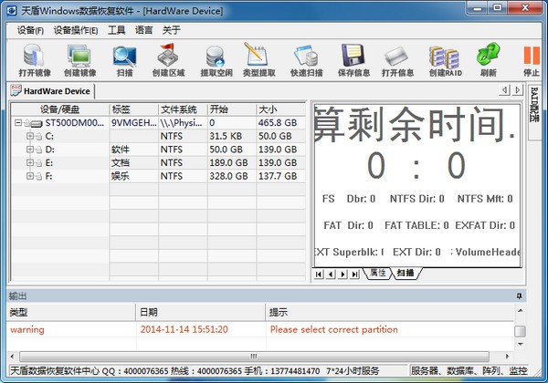 天盾Windows数据恢复软件1.0.0.1