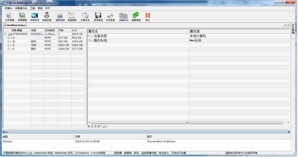 天盾Mac数据恢复软件1.0