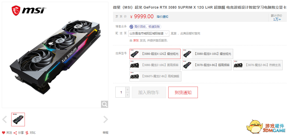 微星发布 RTX 3080 12G 系列三款显卡：三风扇 / RGB 灯光